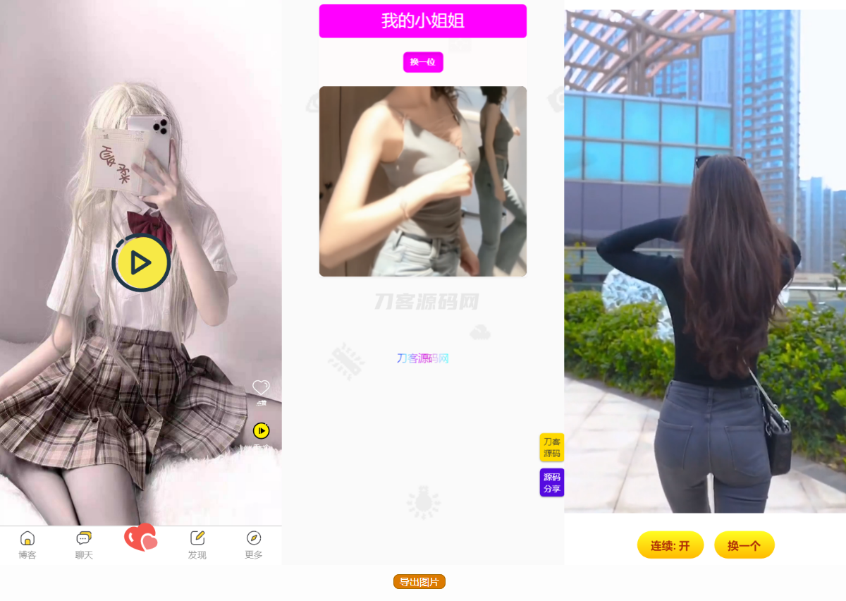 随机小姐姐短视频引流网站源码+最新API全套集锦-七七源码网