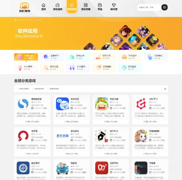 帝国CMS7.5手游APP下载站全站源码模板SEO优化版-七七源码网