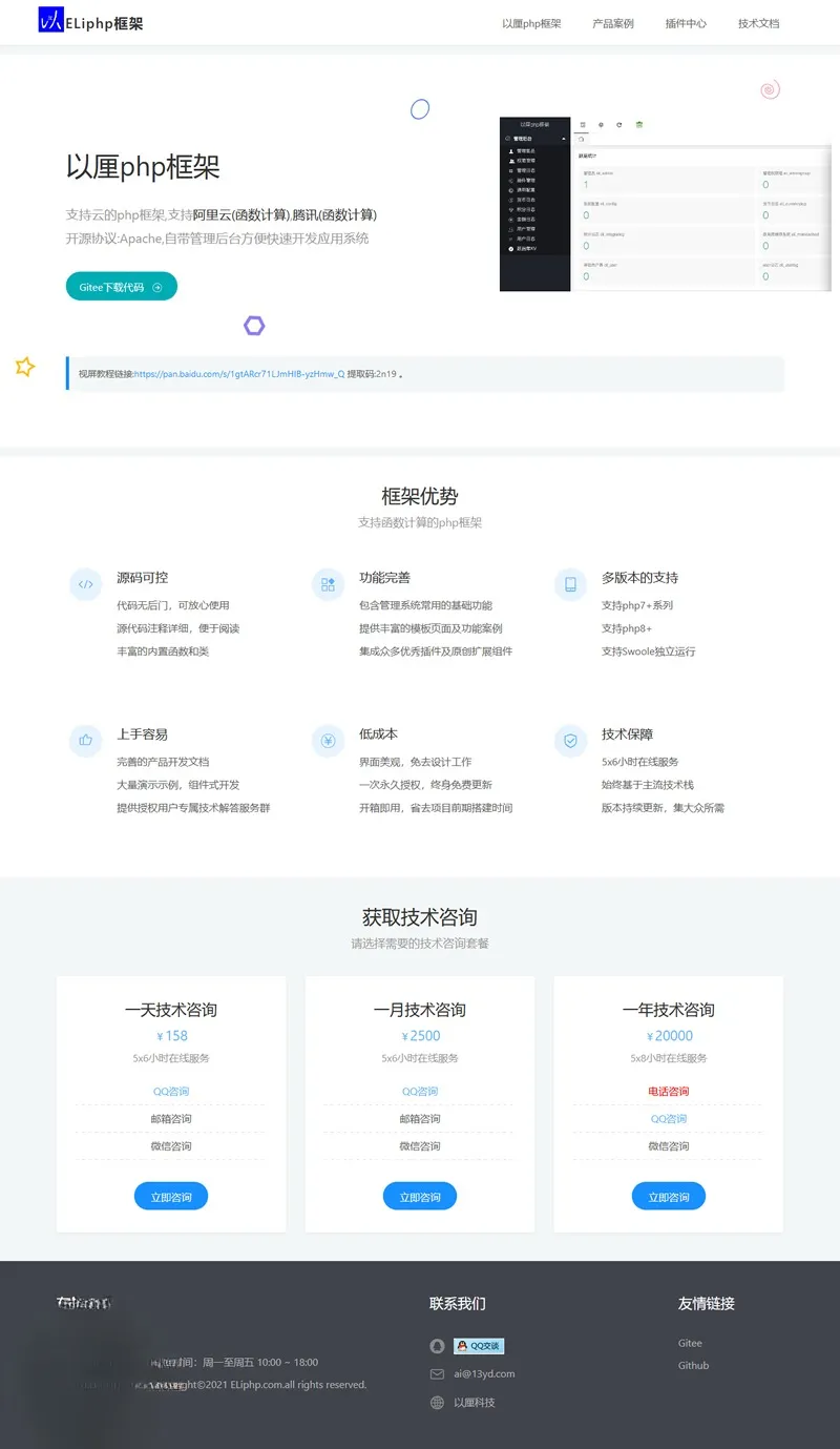 PHP开发利器：ELikj框架支持Swoole云函数，助力高效云上编程-七七源码网