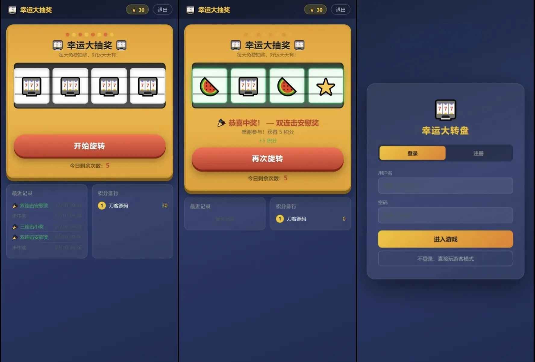 自适应网页版幸运大转盘抽奖系统源码 – 高效抽奖活动管理系统-七七源码网