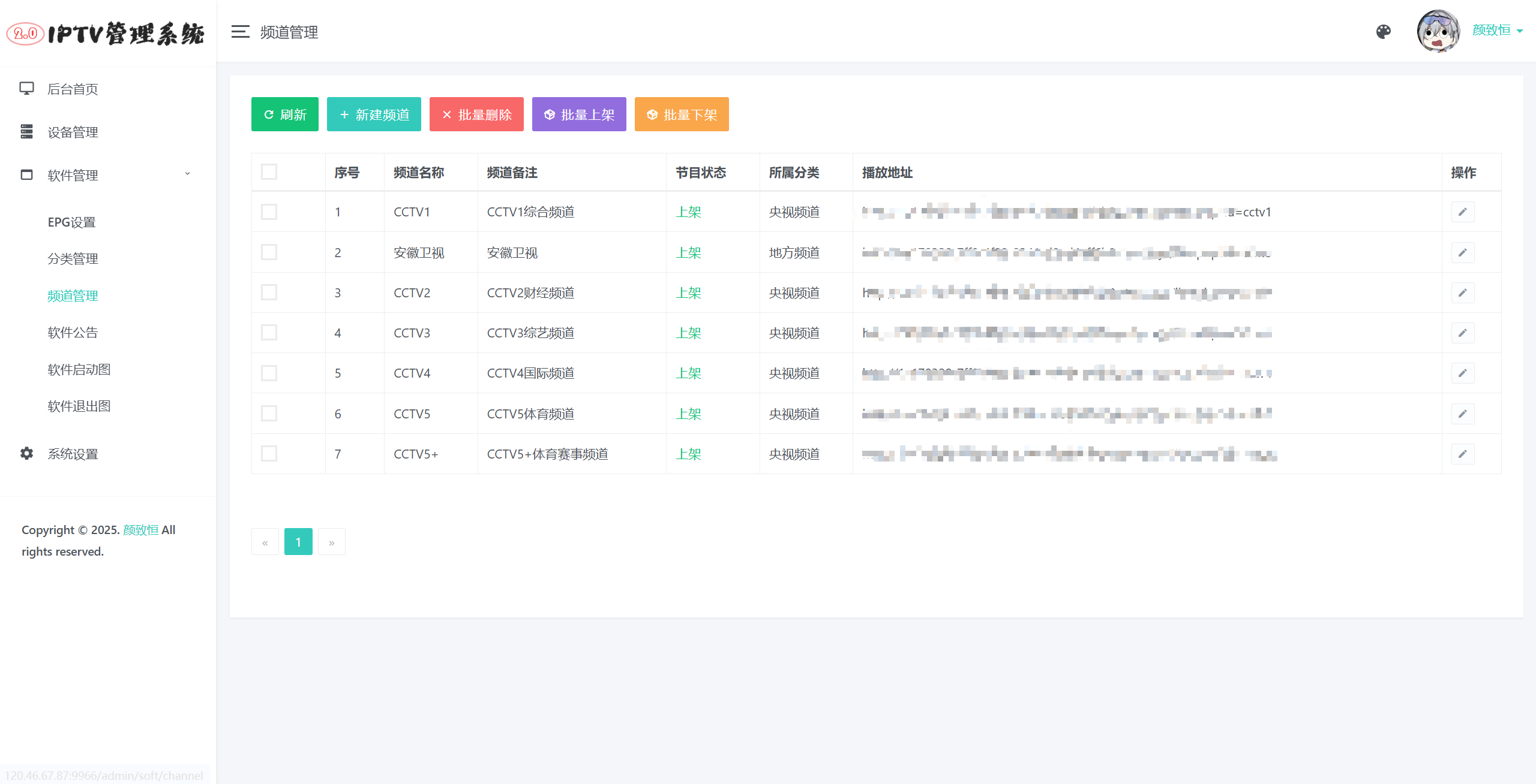 IPTV直播源管理系统源码 图片