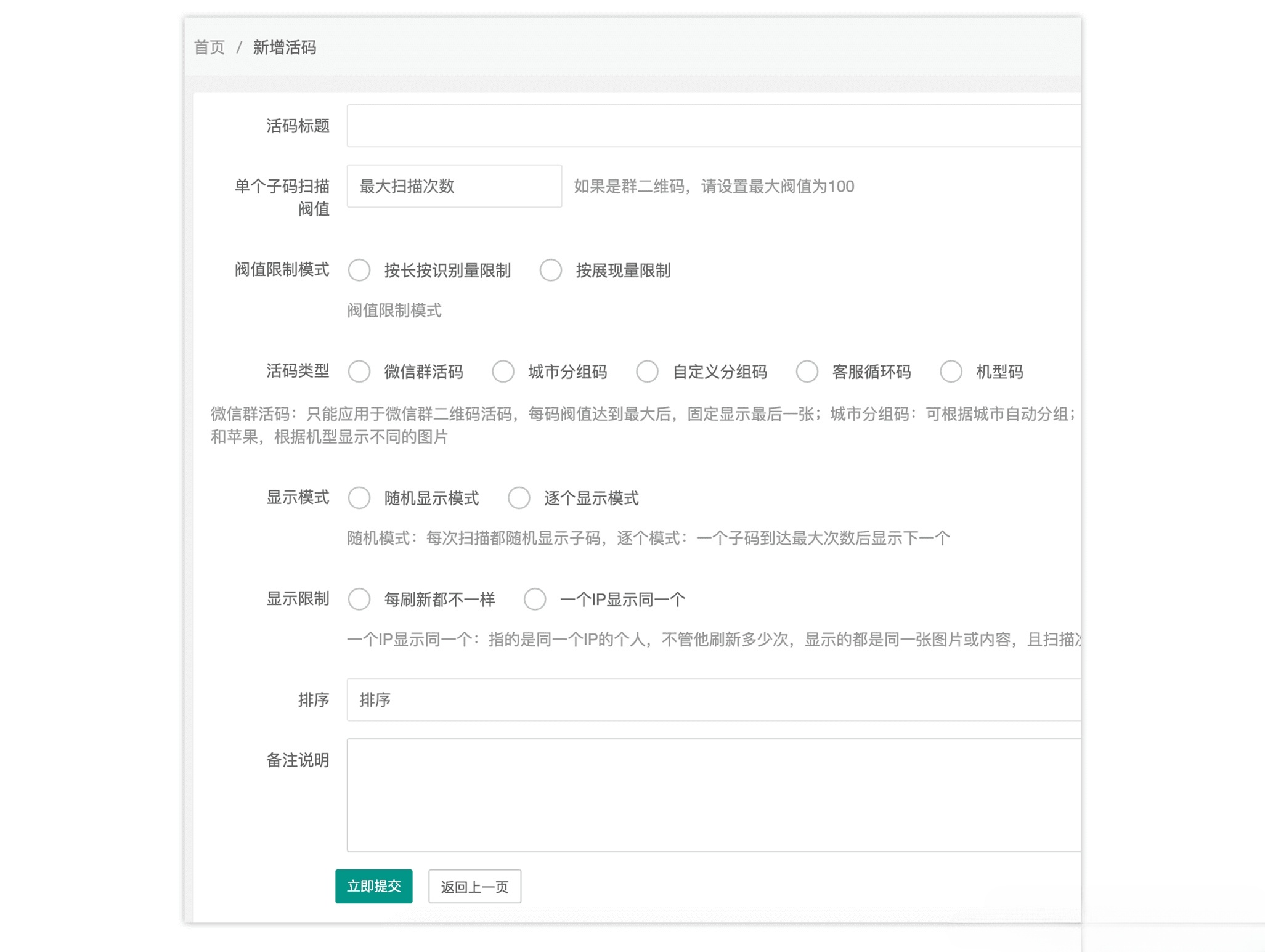 微信活码管理系统独立版PHP源码 集成支付充值功能 图片