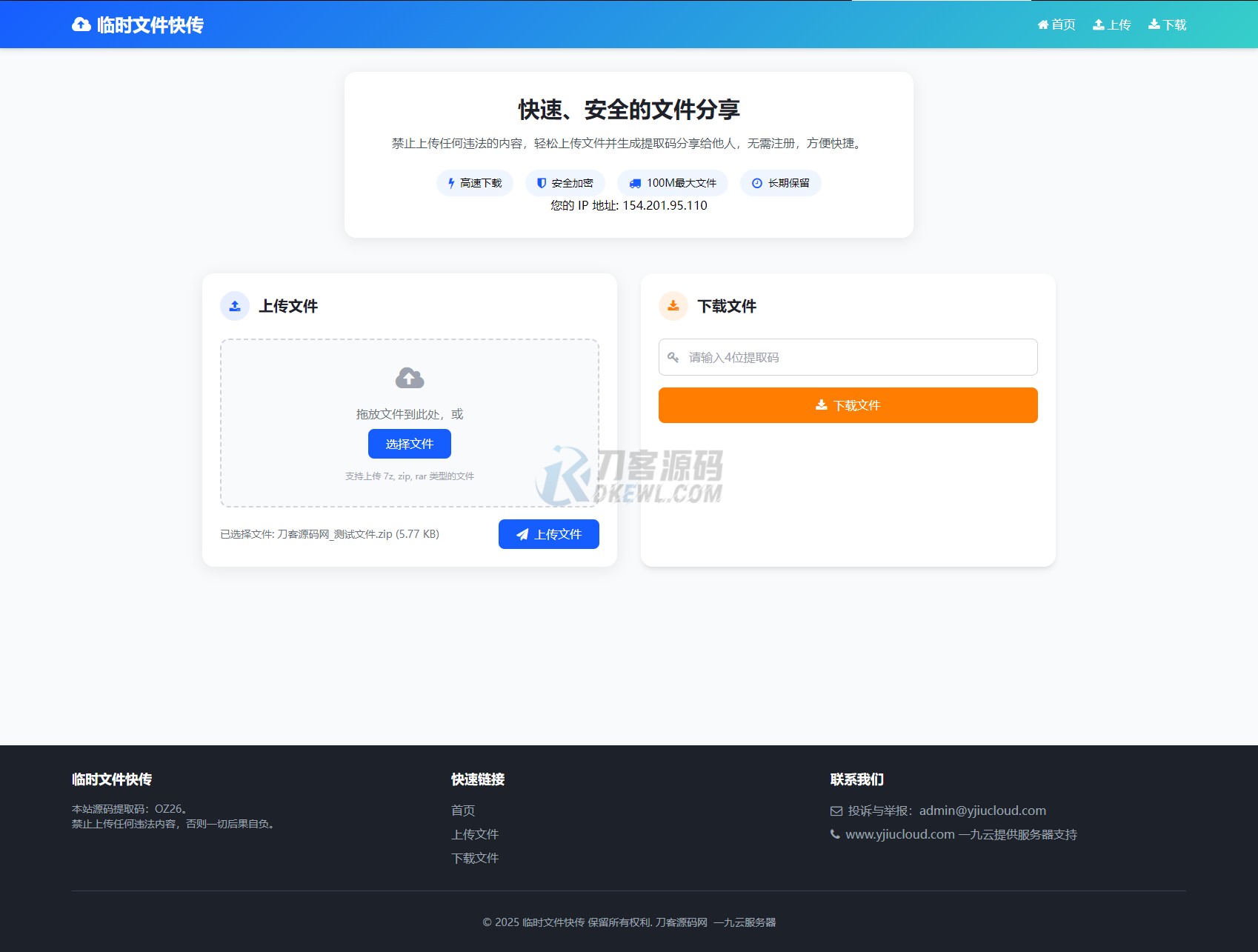 【SEO优化】最新轻量级临时文件传输系统源码 + 后台功能，首发特惠！-七七源码网
