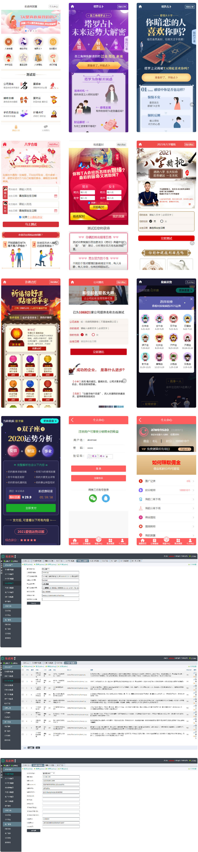 算命付费测算网站PHP源码星座运势+宝宝起名系统-七七源码网