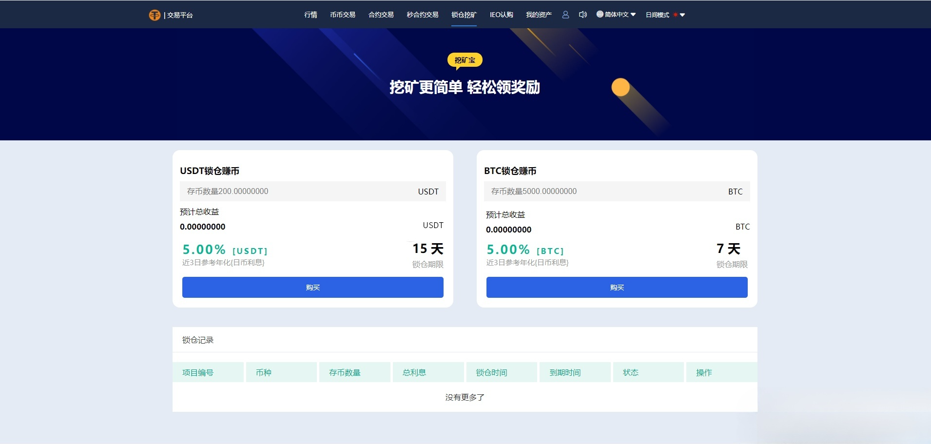 多语言数字货币交易所PHP源码支持秒合约锁仓 图片 多语言数字货币交易所PHP源码支持秒合约锁仓 图片