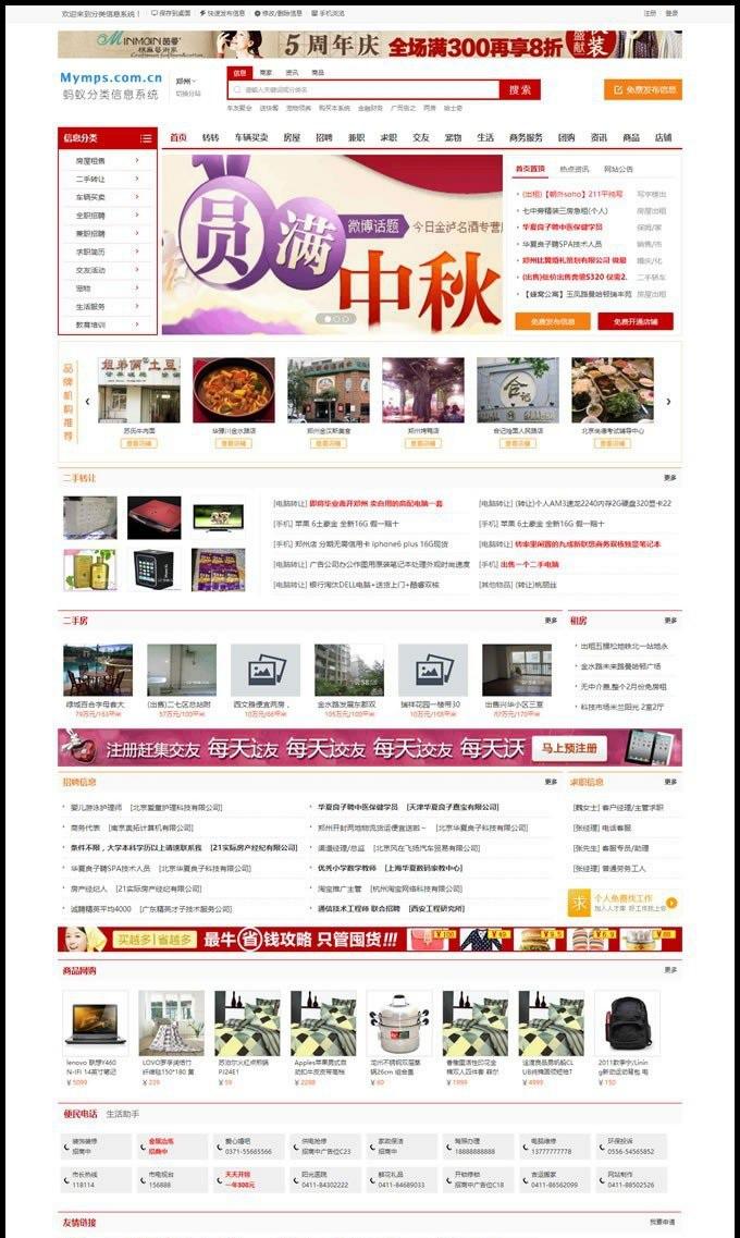 蚂蚁分类信息系统5.8SE多城市版PHP源码 – SEO优化版-七七源码网