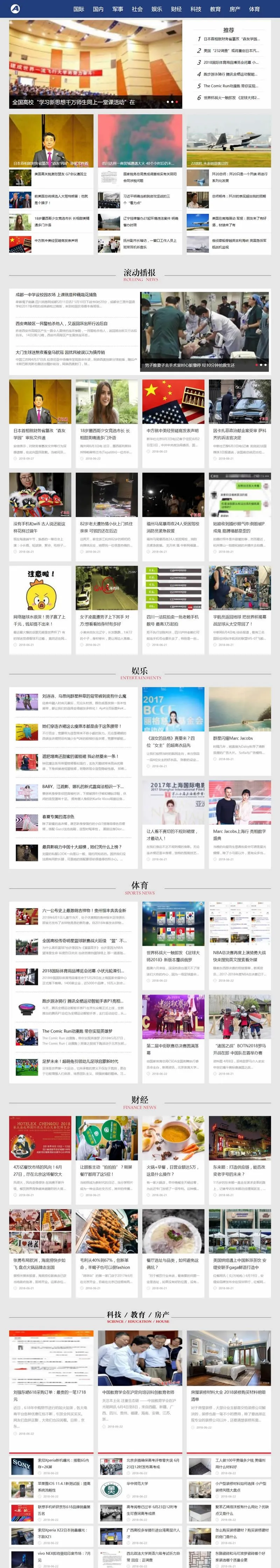 织梦新闻门户源码——自适应布局+全平台同步体验-七七源码网