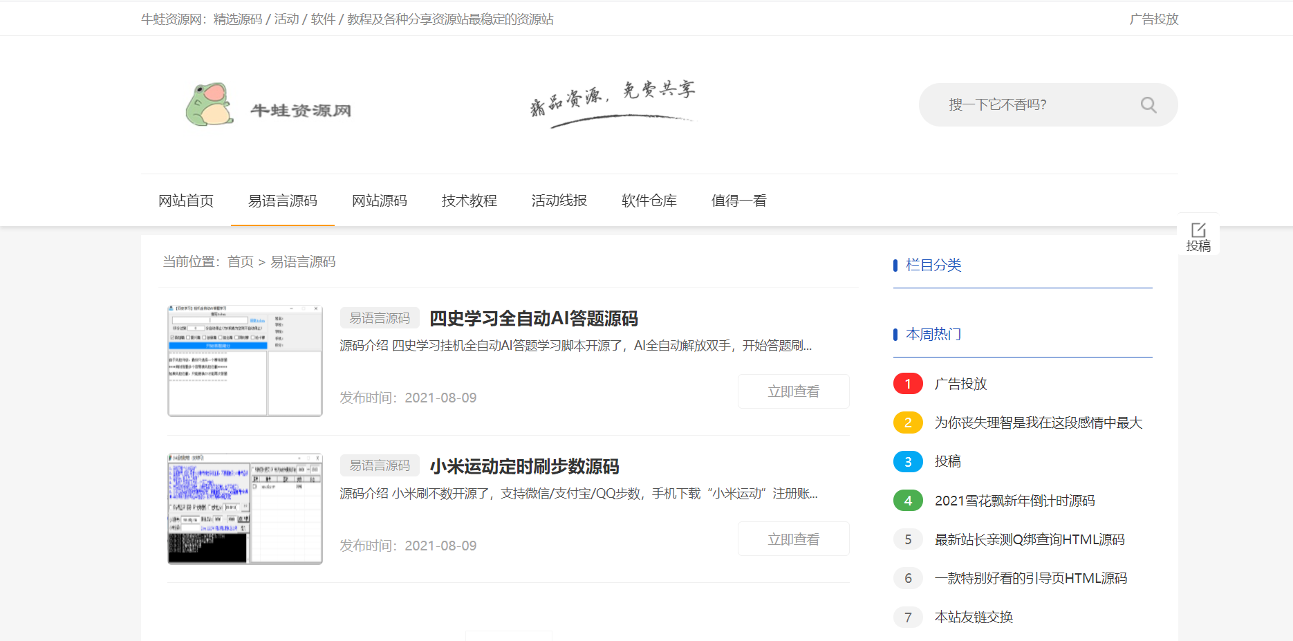 木鱼CMS 仿小刀资源网 PHP模板源码-七七源码网