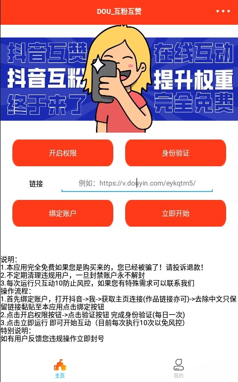 抖音互关系统 E4A源码+PHP后台 完整可部署-七七源码网