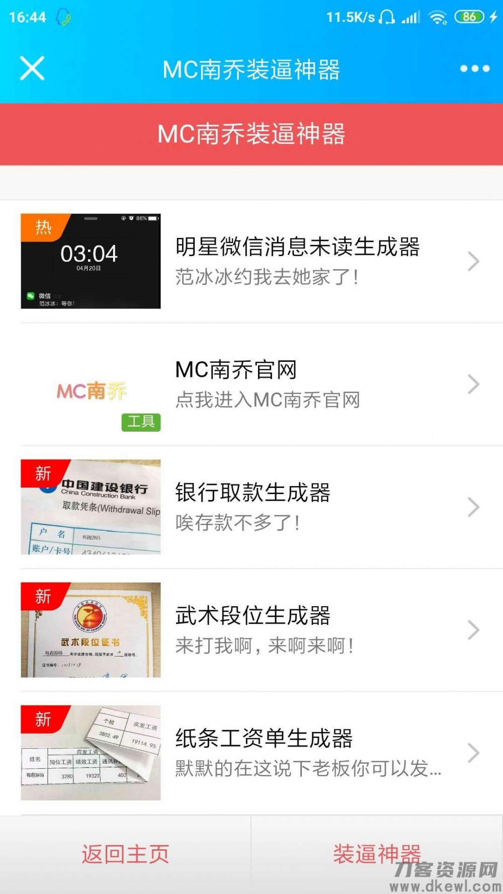 【装B网站神器】WX朋友圈公众号你们喜欢引流系统网站源码下载-七七源码网