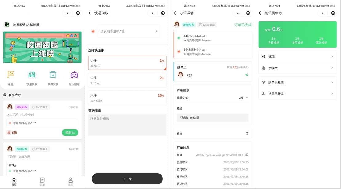 校园跑腿服务小程序源码，一站式便利店跑腿系统解决方案-七七源码网