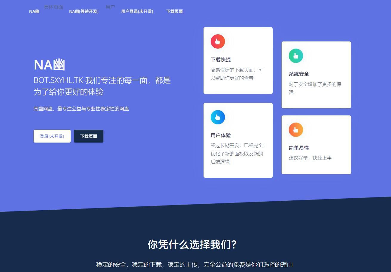 南幽网盘2.0开源PHP网盘系统，全新优化版源码下载-七七源码网