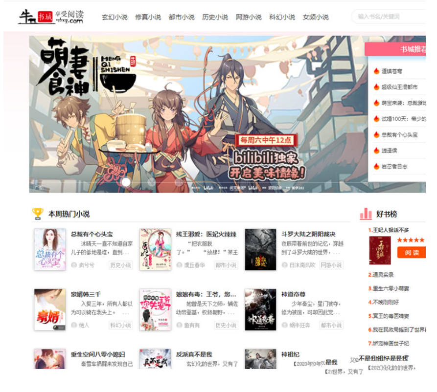 自动采集小说源码:YGBOOK ThinkPHP+MYSQL开发,全模板替换功能,SEO优化版-七七源码网