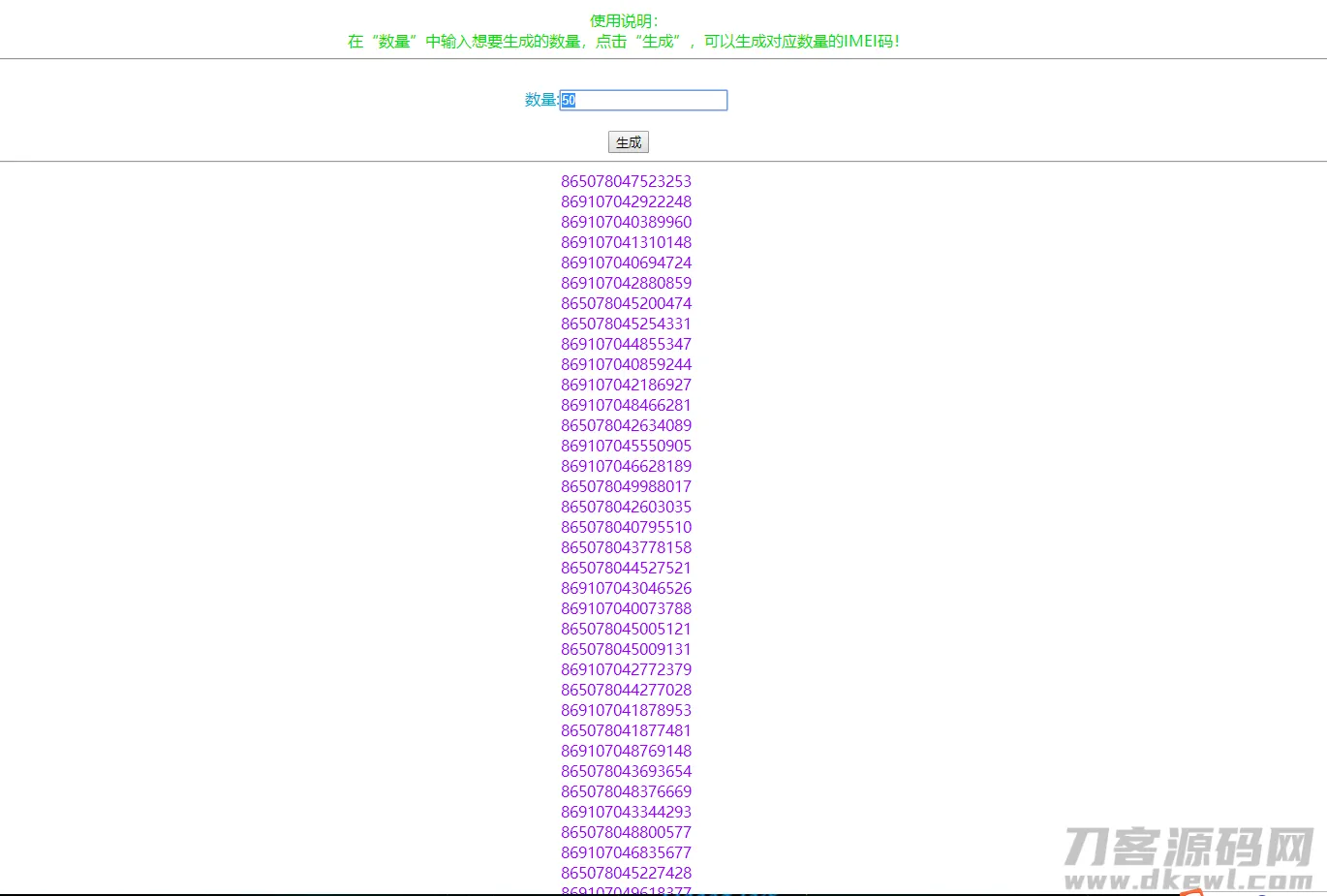 5G手机IMEI串码生成器HTML源码 - 优化版-七七源码网