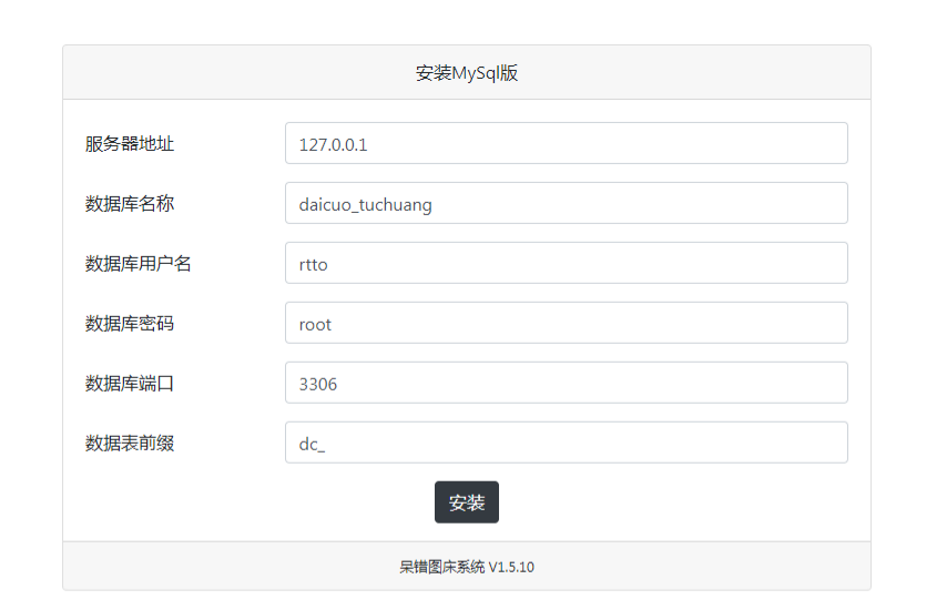 呆错免费图床源码 PHP开发 多端支持 图片