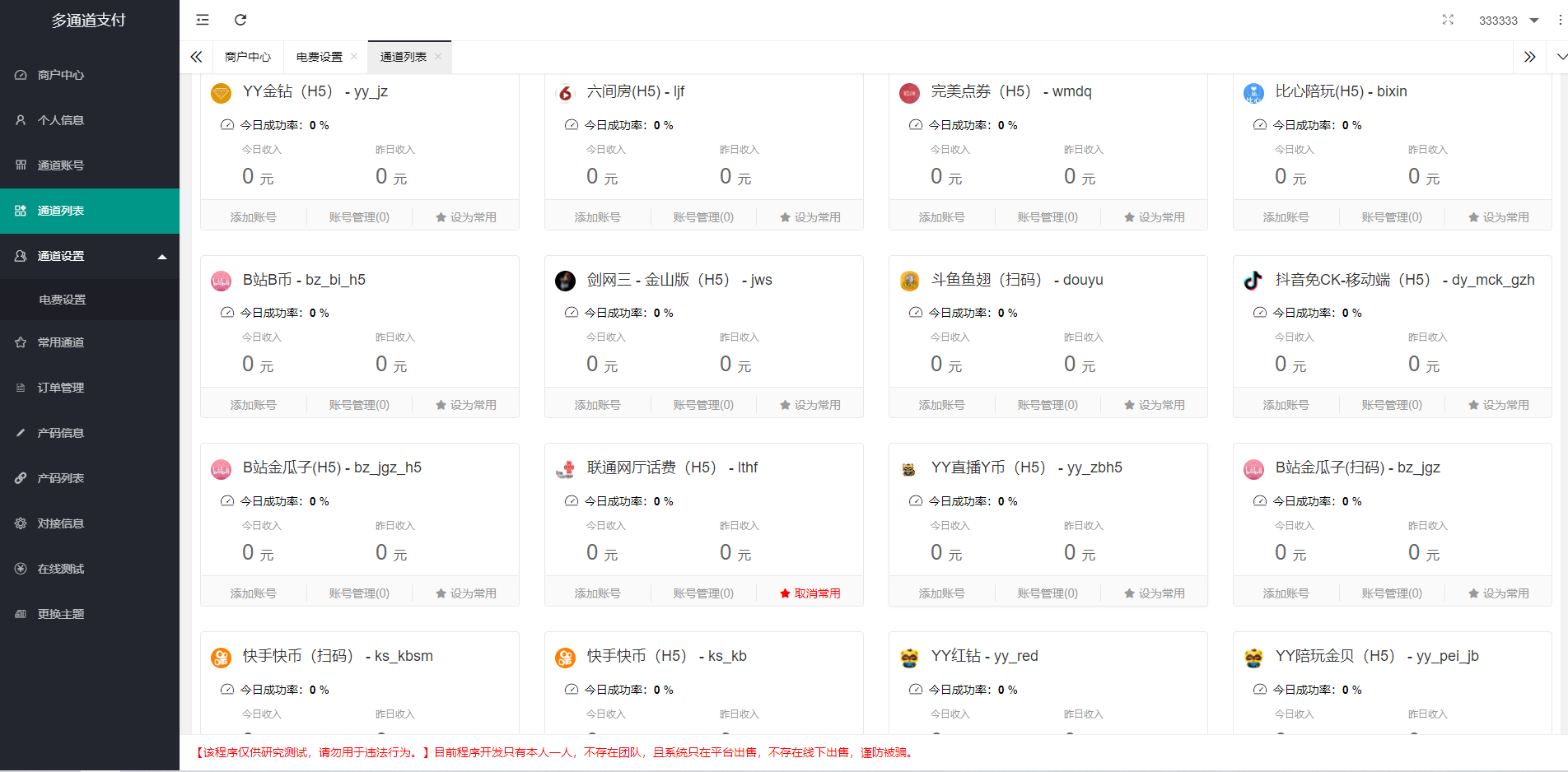 图片[1]-“一键接入！游戏支付通道+话费/电网资源，抖音/快手/紫水晶支持，云端源码含互站1888元价值”-七七源码网