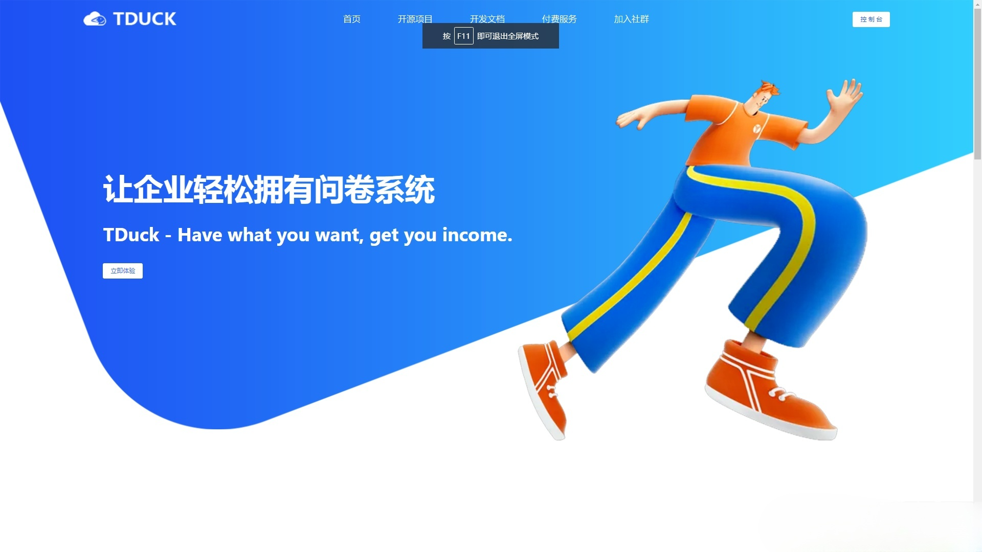 Tduck填鸭收集器开源表单系统 BS架构源码-七七源码网