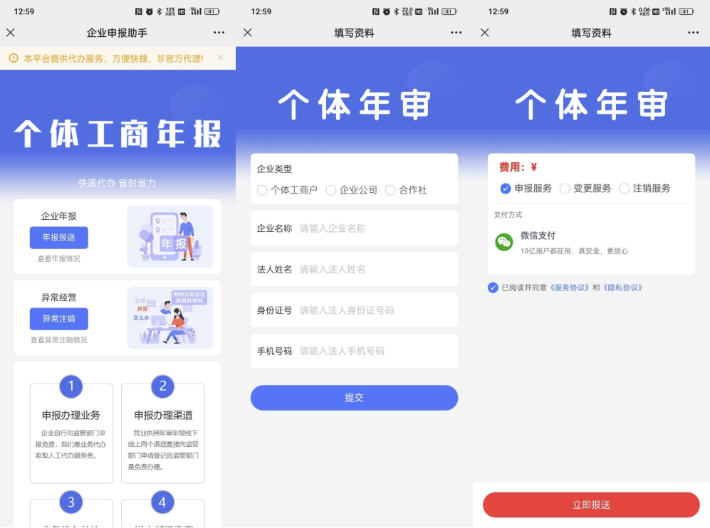 个体工商户年报注销系统H5源码——SEO优化版-七七源码网