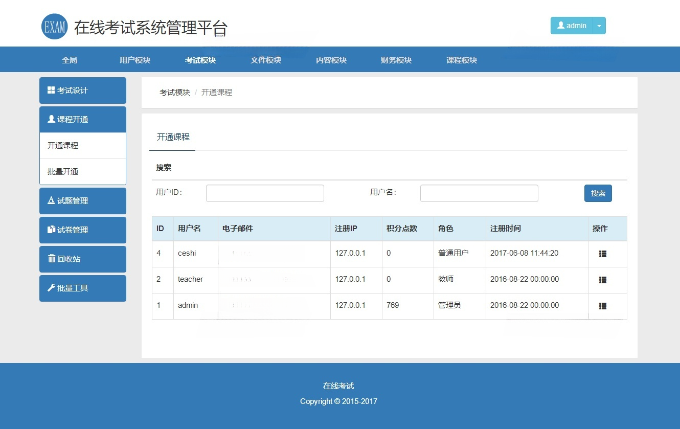 PHP在线考试教学系统源码 视频教学与考试平台 图片