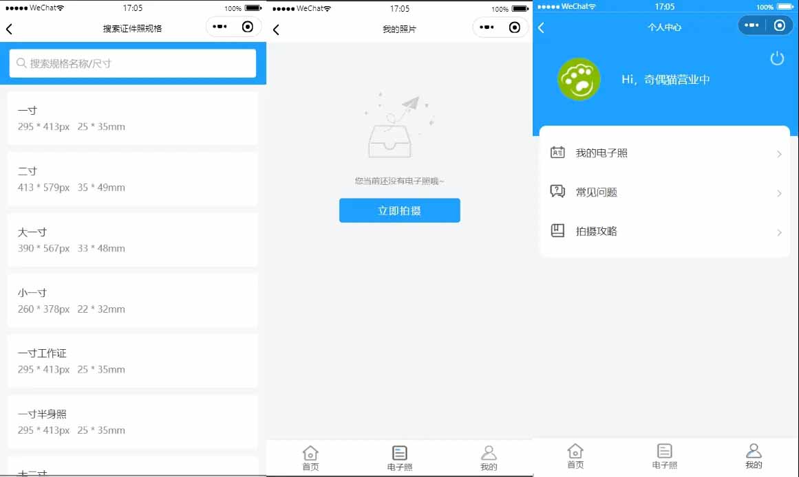 微信证件照制作 小程序PHP源码 图片