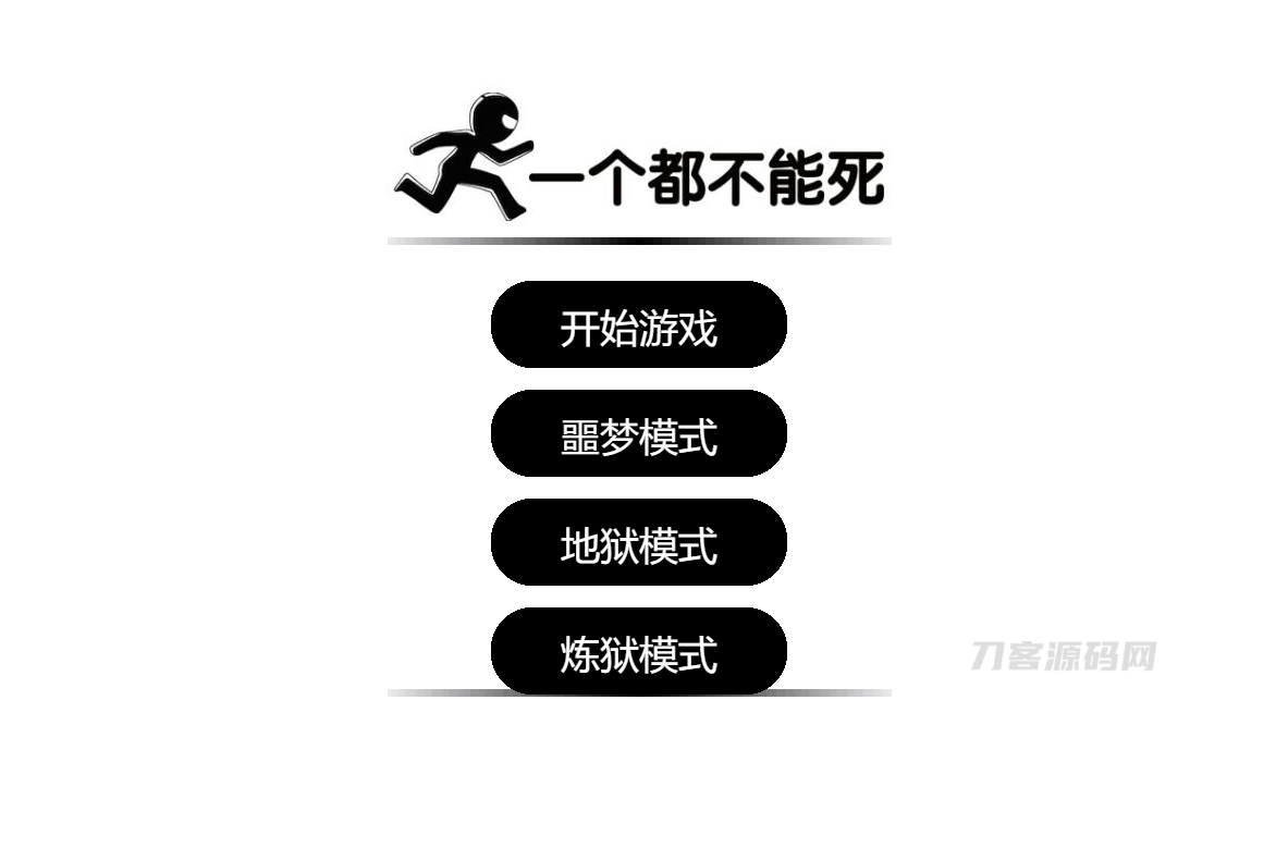 《独家解密！必胜网页游戏《一个都不能死》源码免费下载》-七七源码网