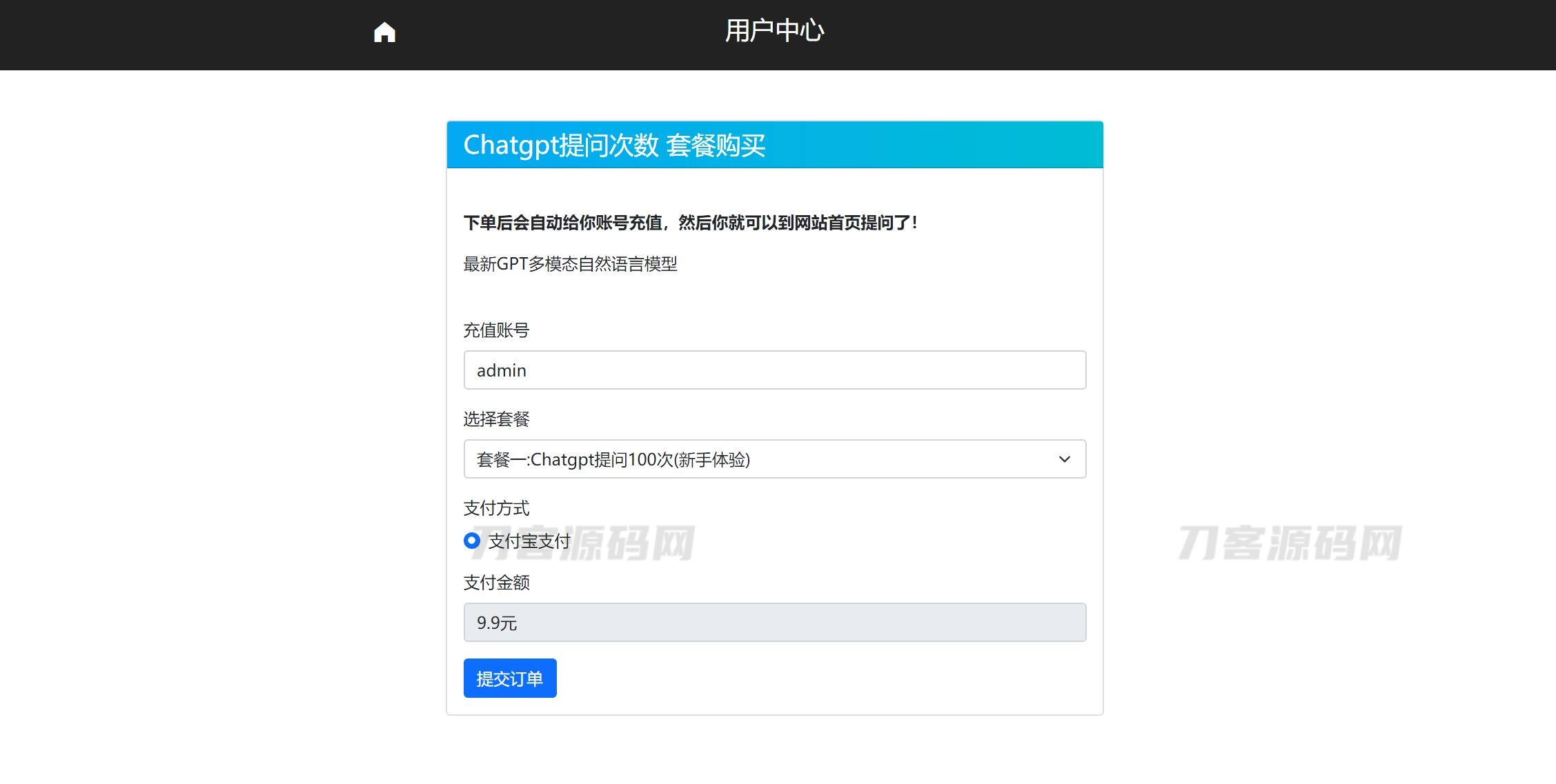 图片[1]-2023最新ChatGPT网站源码/支持用户付费套餐+赚取收益-七七源码网