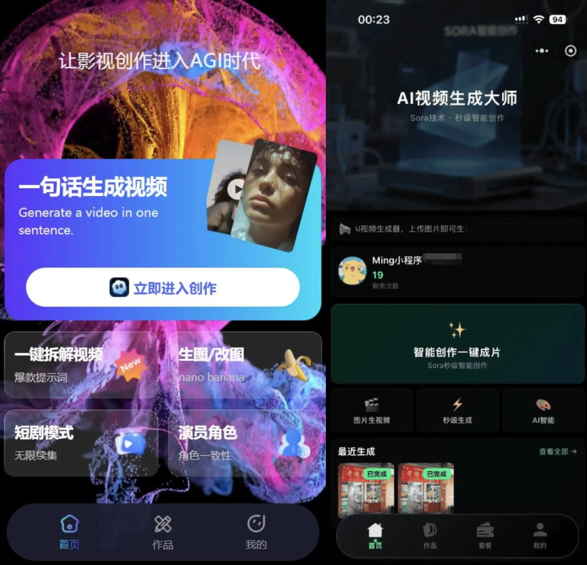 Sora2图生视频小程序源码 - 完整前后端 + 部署教程攻略-七七源码网