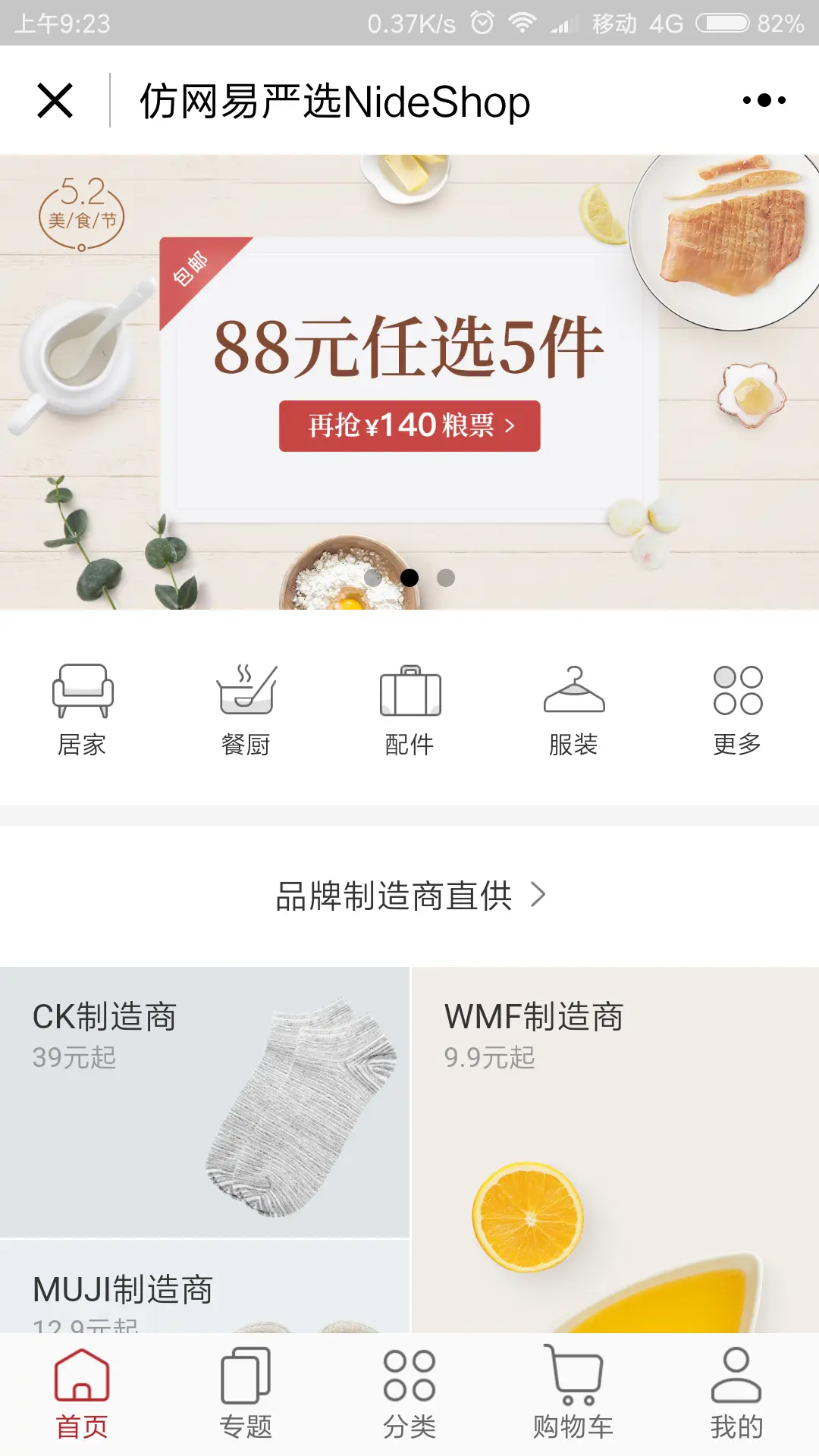 NideShop微信小程序商城-七七源码网