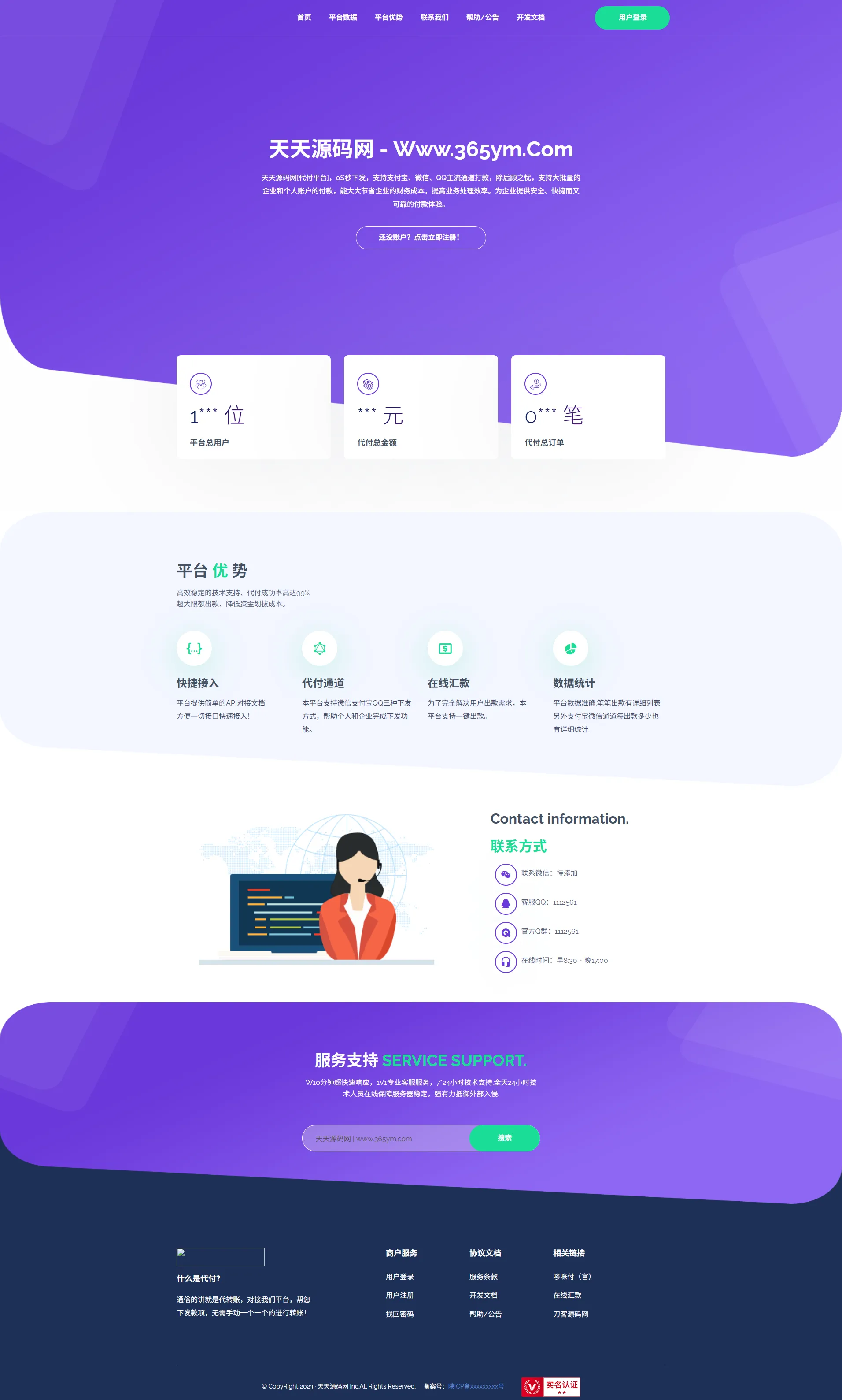 支付宝微信QQ支付接口集成版 - PHP API代付系统源码-七七源码网