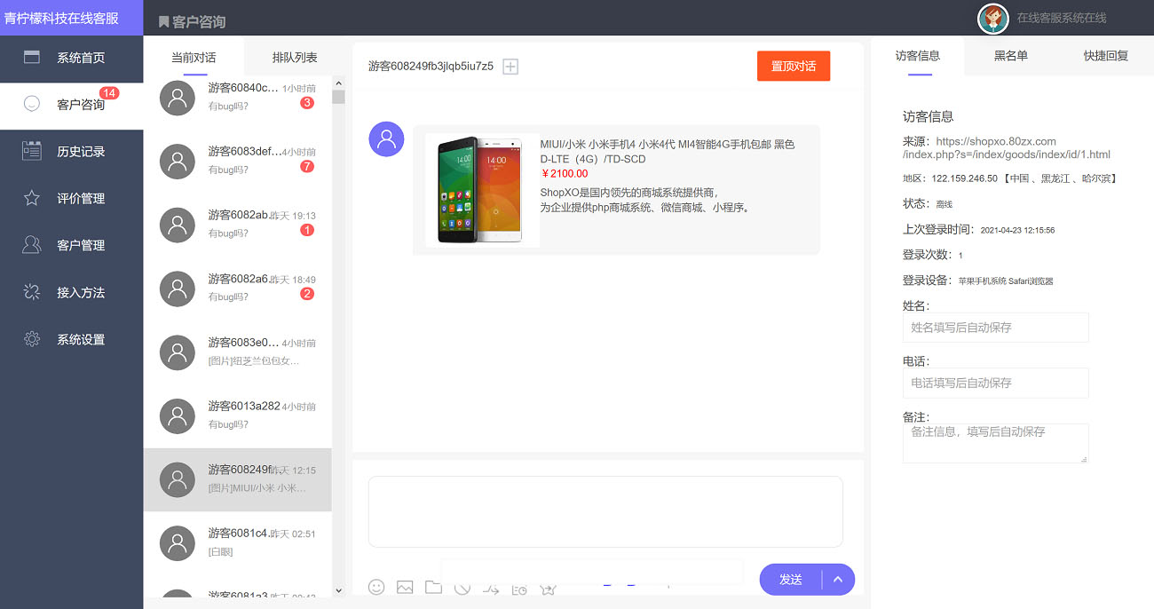 PHP在线客服 IM多商家系统源码 图片