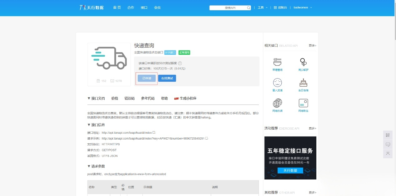 微信快递查询小程序源码 PHP开发可运营物流查询工具 图片 微信快递查询小程序源码 PHP开发可运营物流查询工具 图片