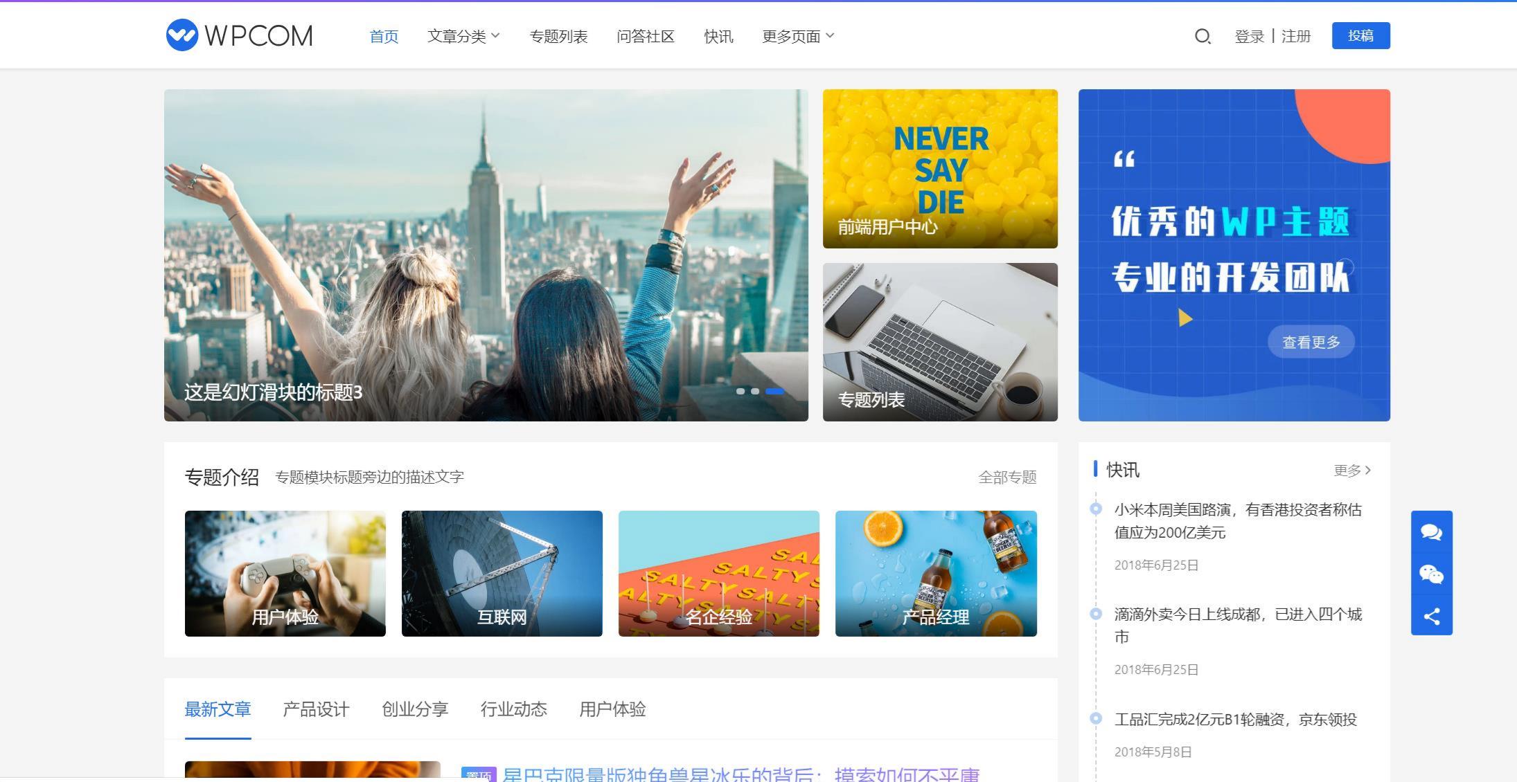JustNews WordPress主题 资讯博客自媒体网站模板源码-七七源码网