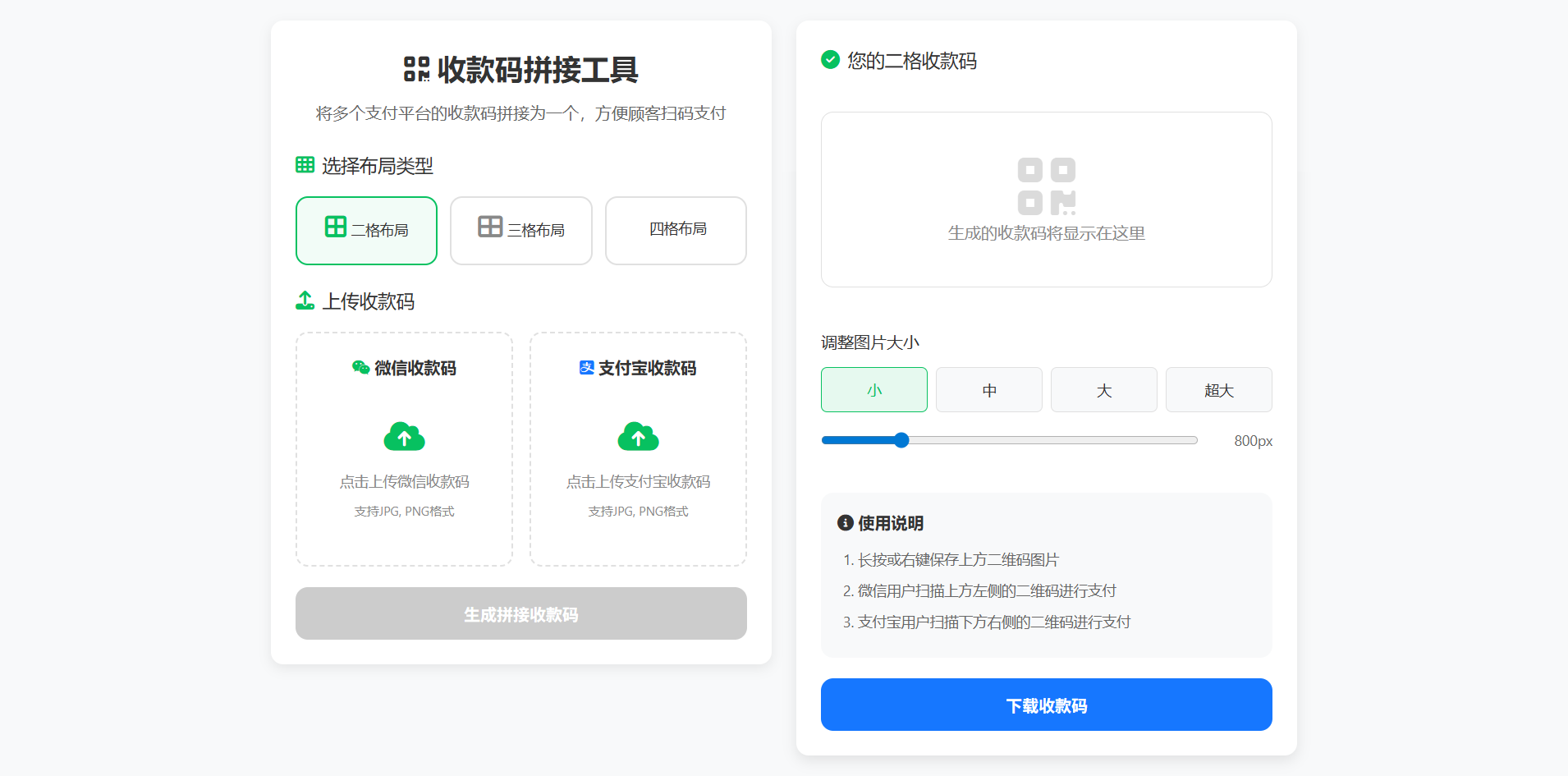 支付宝微信云闪付收款码合一生成器源码 离线HTML一键拼接三合一-七七源码网