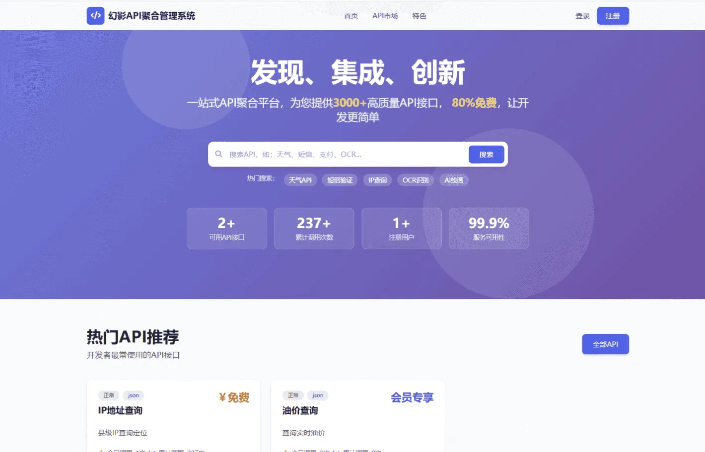 幻影API聚合管理系统——一站式API管理及计费平台开源源码-七七源码网