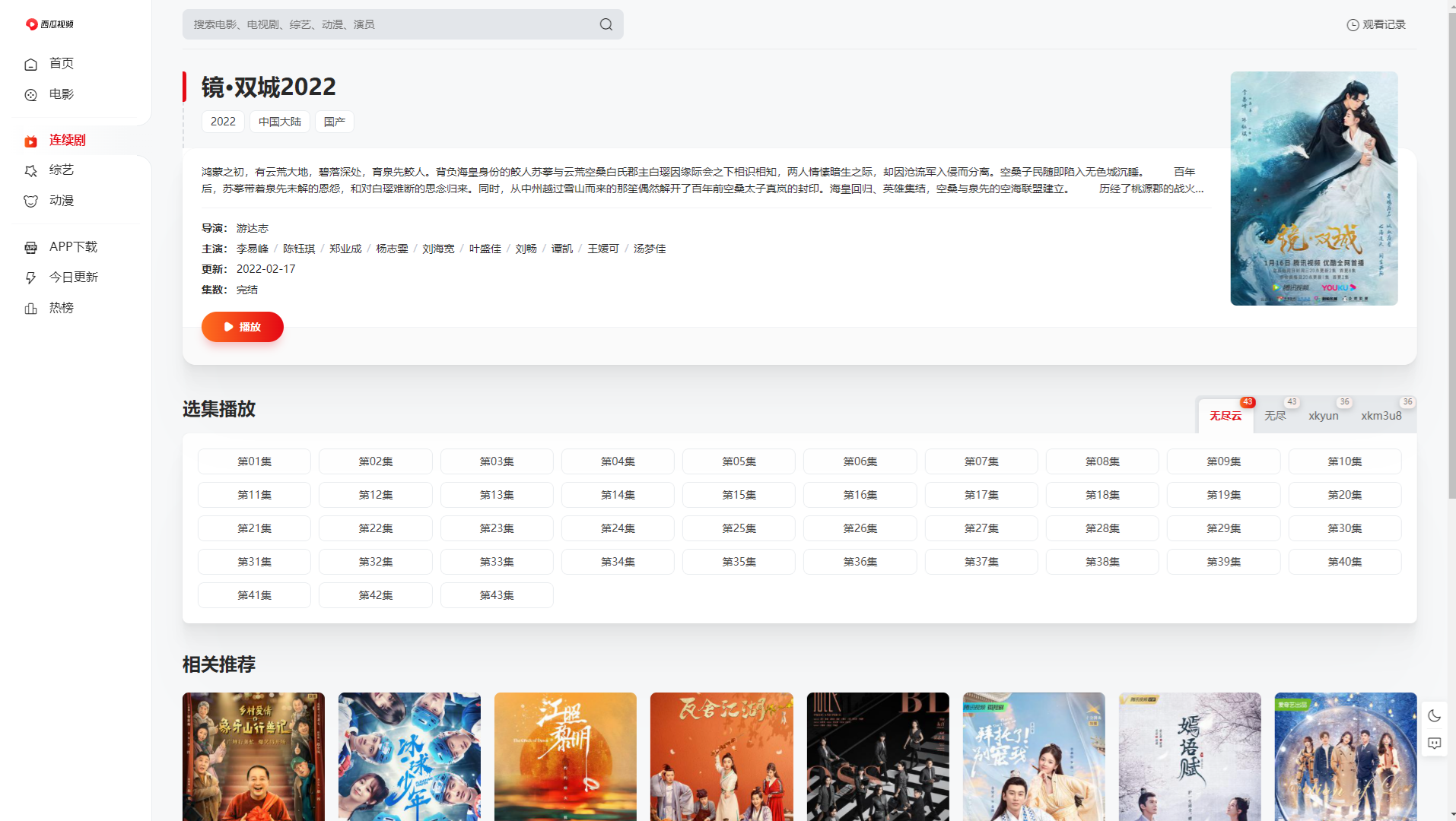 苹果CMS V10 MXone Pro响应式影视模板 PHP开发 图片
