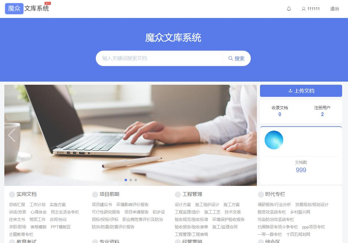 魔众知识库系统——PHP文档管理源码，SEO优化版-七七源码网