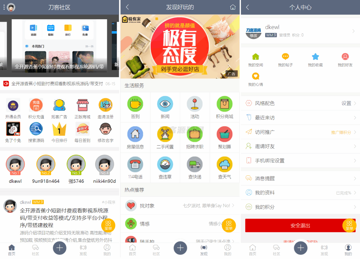 刀客论坛社区系统源码 | 商城版块 + 知识付费下载 + 拓客广告平台-七七源码网