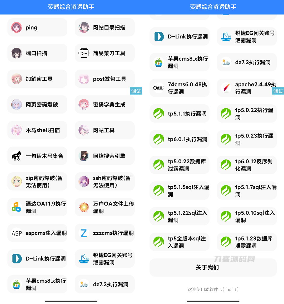 荧惑网站渗透源码 IAPP-七七源码网