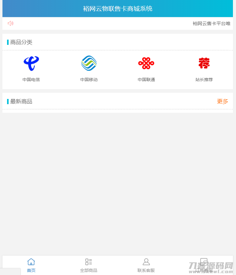 实体商品销售源码最新优化-七七源码网