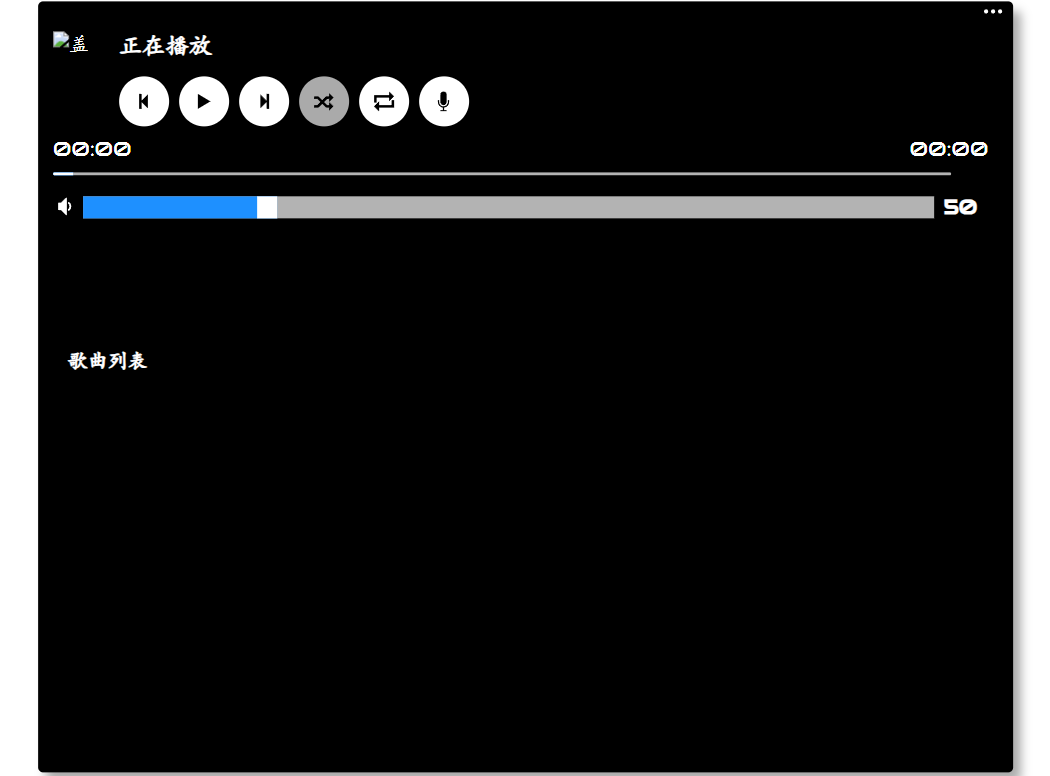 MP3简易网页音乐播放器 JS+HTML 支持语音控制与文件上传 图片