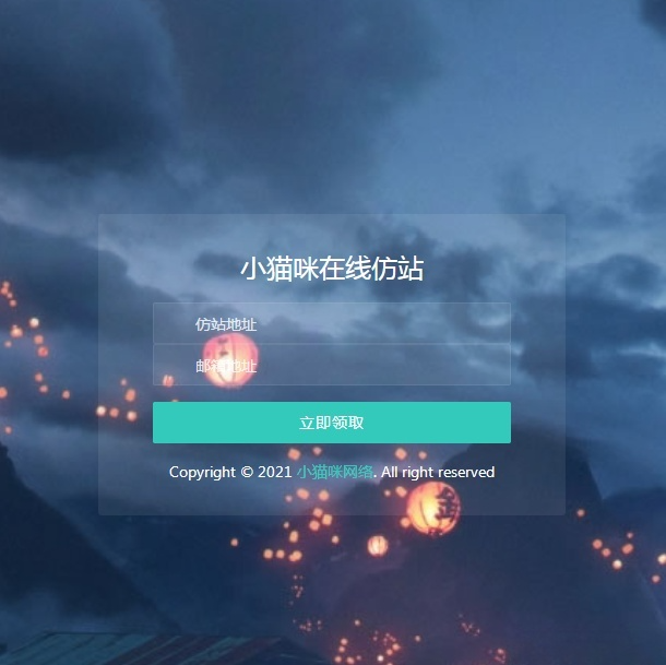 在线仿站扒站工具 邮箱版 支持自定义邮箱接口-七七源码网