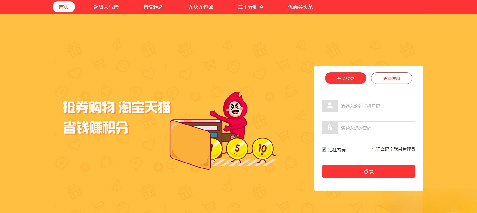 推券客淘宝客系统源码 PHP+ThinkPHP开发 图片 推券客淘宝客系统源码 PHP+ThinkPHP开发 图片