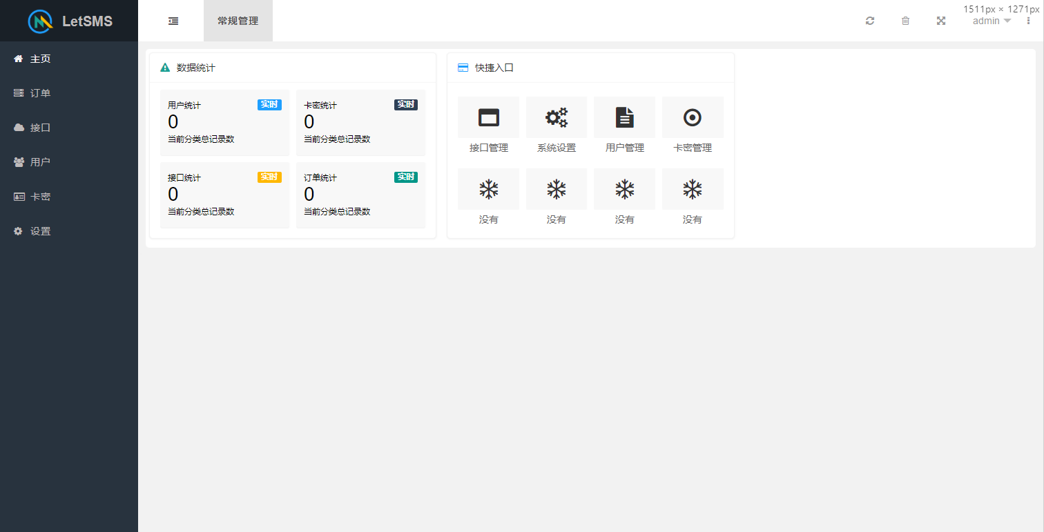 Let短信压力测试开源系统 PHP+ThinkPHP开发 源码-七七源码网