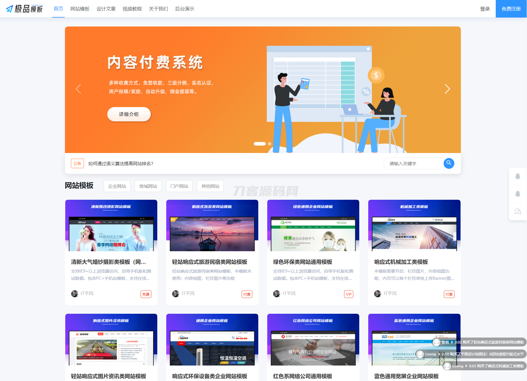 PHP内容知识付费系统 - 极品模板付费内容管理系统,SEO优化版-七七源码网