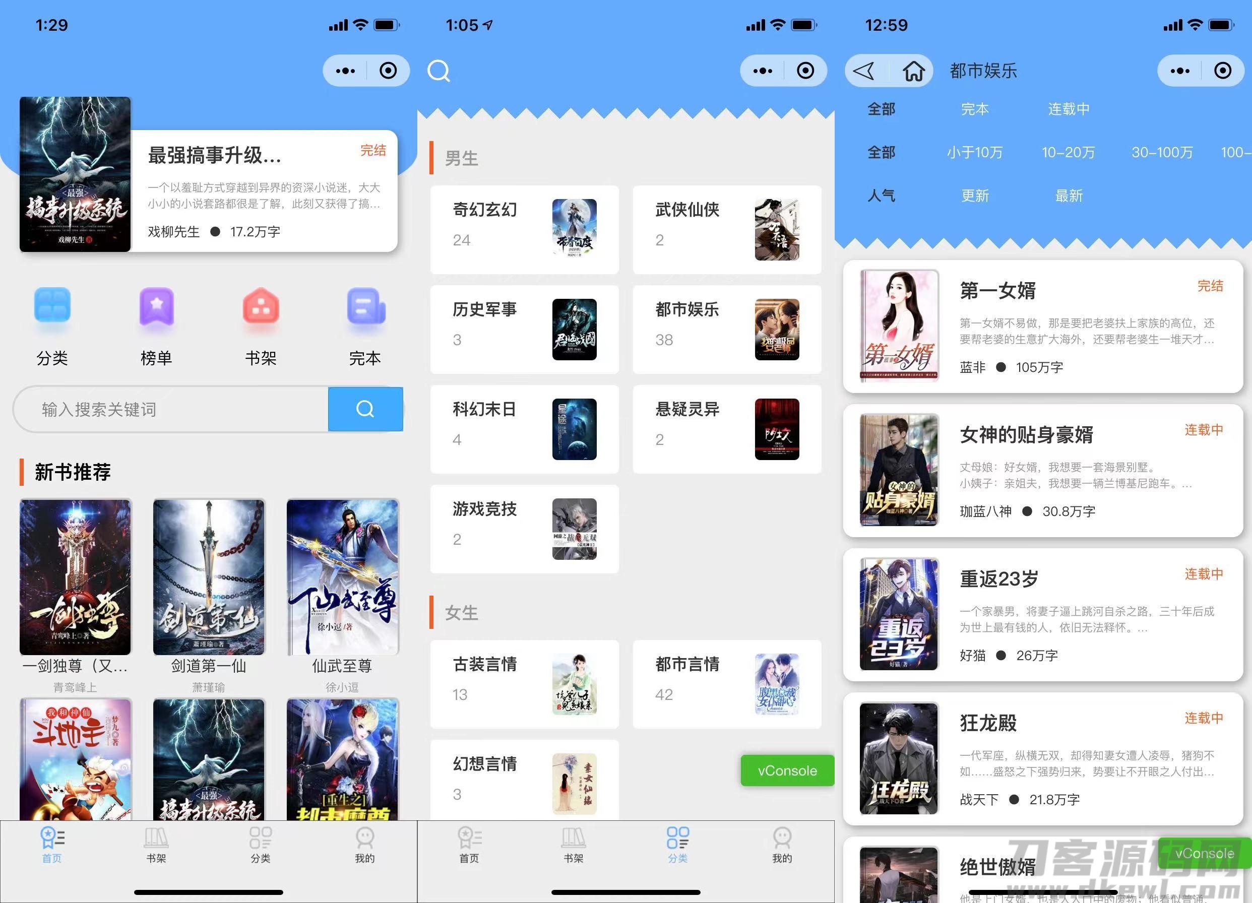 超火的微信小说小程序源码-自带采集带安装教程-七七源码网