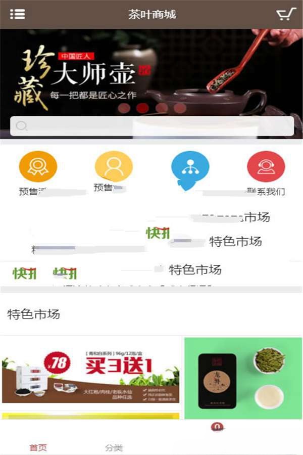 ECSHOP3.6茶叶商城源码 PHP开发 响应式设计 支付分销功能-七七源码网