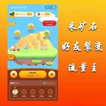 全民矿石挖矿赚钱小程序PHP源码 - 无加密版,SEO优化版-七七源码网
