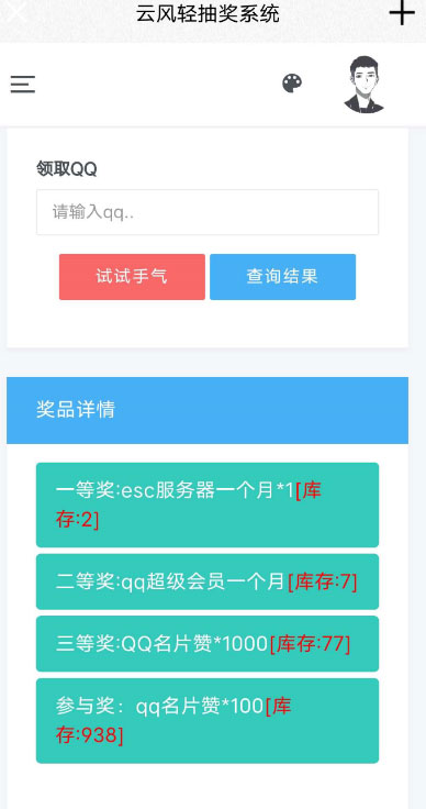 简洁大气的PHP抽奖网站系统源码 带留言板功能-七七源码网