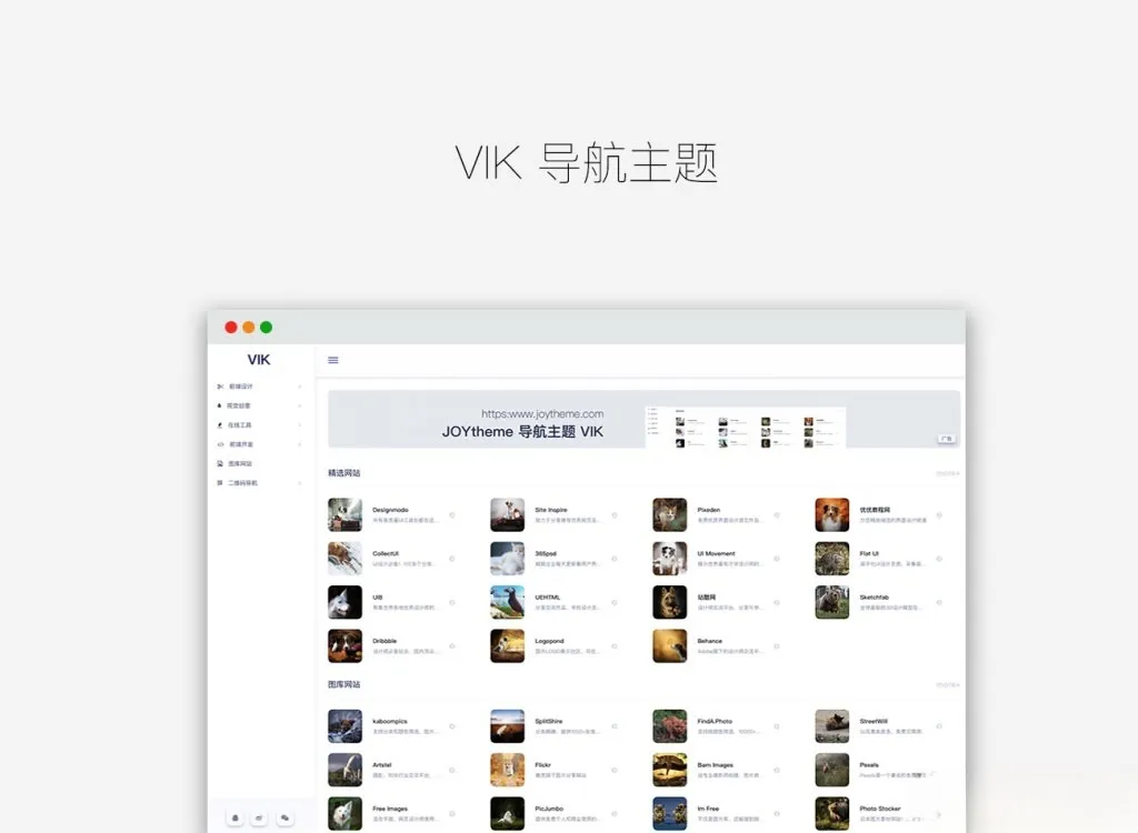 WordPress自适应简约风格导航主题——VIK源码-七七源码网