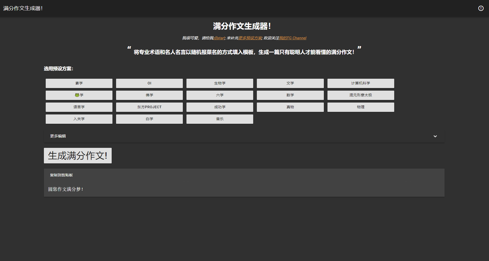 满分作文生成器HTML源码-七七源码网